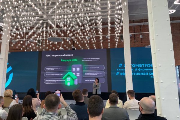 Конференция Сбер для аккредитованных подрядчиков ИЖС